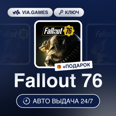 Fallout 76 (Microsoft Ключ) РФ-СНГ-МИР + ПОДАРОК
