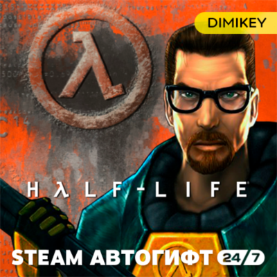 🟨 Half-Life Автогифт RU