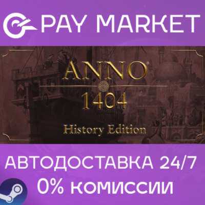 ⚡️Anno 1404 - History Edition| АВТОДОСТАВКА Россия Gift