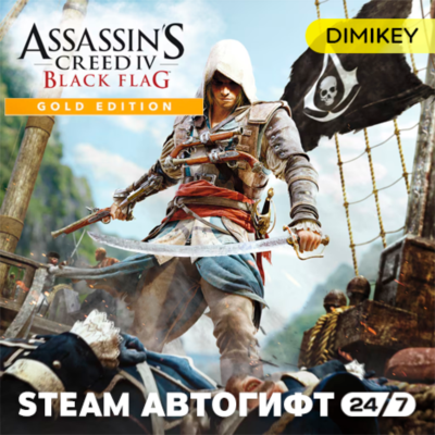 🟨 Assassins Creed 4 Black Flag Gold Edition Автогифт RU/KZ/UA/CIS