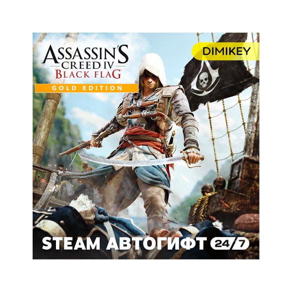 Assassins Creed 4 Black Flag Gold Edition Автогифт RU/KZ/UA/CIS