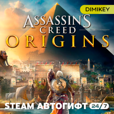 🟨 Assassins Creed Origins Автогифт RU/KZ/UA/CIS