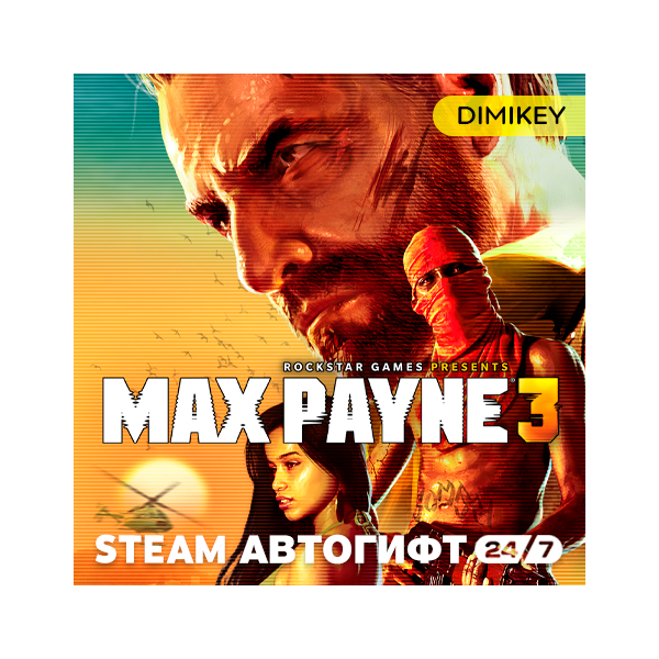Max Payne 3 Автогифт KZ