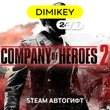 🟨 Company of Heroes 2 Steam Автогифт KZ/UA/CIS/TR