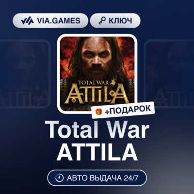 Total War ATTILA (Steam Ключ) МИР (Не все страны) + ПОДАРОК