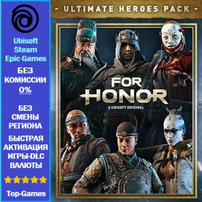 For Honor - Ultimate Heroes Pack (Ubisoft/Steam/Epic Games)