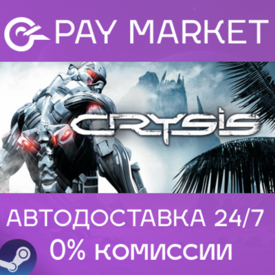 ⚡️Crysis Maximum Edition | АВТОДОСТАВКА [Россия Gift]
