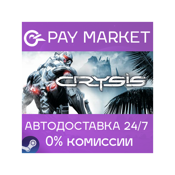 Crysis Maximum Edition | АВТОДОСТАВКА [Россия Gift]