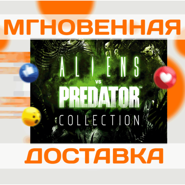 ALIENS VS. PREDATOR COLLECTION\STEAM(3 В 1)\КЛЮЧ