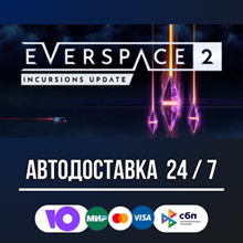 EVERSPACE™ 2 🚀🔥STEAM GIFT RU АВТОДОСТАВКА