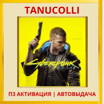 ☀️ Cyberpunk 2077 Киберпанк (PS4/RU) П3 - Активация