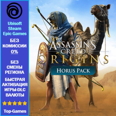 Assassin´s Creed Origins - Horus Pack DLC - PC (Ubisoft/Steam/Epic Games)