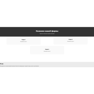 Шаблон сайта-визитки