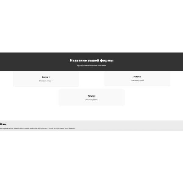 Шаблон сайта-визитки