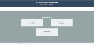 Шаблон сайта-визитки 2