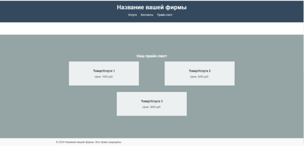 Шаблон сайта-визитки 2