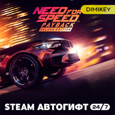 🟨 Need for Speed Payback Deluxe Edition Автогифт RU/UA