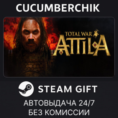 Total War: ATTILA✅STEAM GIFT AUTO✅RU+МИР