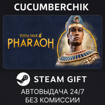 Total War: PHARAOH - Standard Edition✅STEAM GIFT AUTO✅RU+МИР
