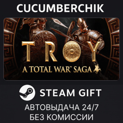 A Total War Saga: TROY✅STEAM GIFT AUTO✅RU+МИР