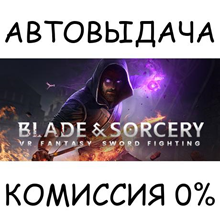 Blade & Sorcery✅STEAM GIFT AUTO✅RU/UKR/KZ/CIS