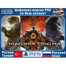 🌟Dragon's Dogma 2 | PS5/Xbox Series X|S | Турция🌟