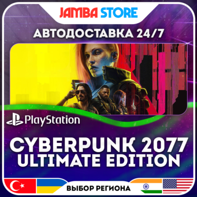 Cyberpunk 2077 Ultimate Edition · PS5 · TR/UA/IN/PL/US · АВТО 24/7