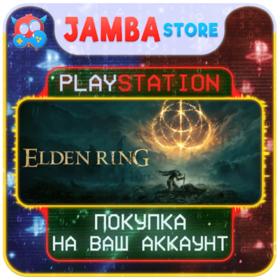 Elden Ring · PS4/PS5 · Выбор региона · АВТО 24/7