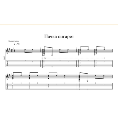 Гр.Кино Пачка сигарет