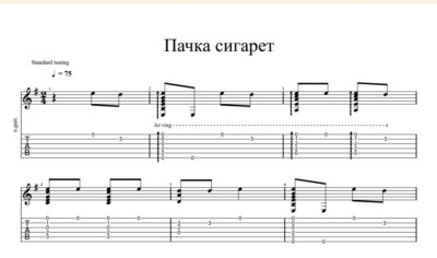 Гр.Кино Пачка сигарет