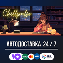 ChillPulse 🚀🔥STEAM GIFT RU АВТОДОСТАВКА