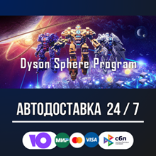 Dyson Sphere Program 🚀🔥STEAM GIFT RU АВТОДОСТАВКА