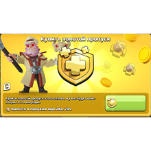 👑 CLASH OF CLANS | GOLD PASS | EVENT PASS