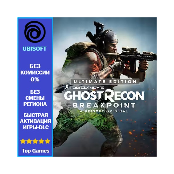Ghost Recon Breakpoint ULTIMATE EDITION | Ubisoft PC