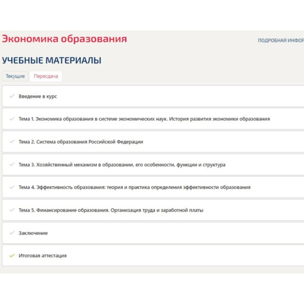 Экономика образования ответы Синергия тесты: темы 1-5