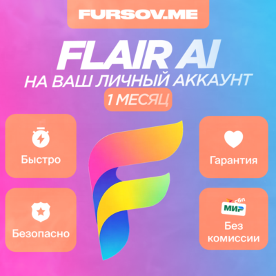 🔵 Flair AI⚡️НА ВАШ ЛИЧНЫЙ АККАУНТ🔥