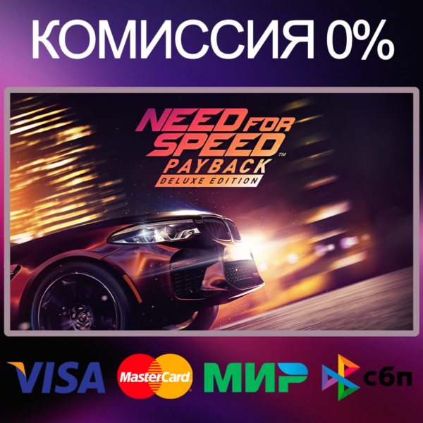 Need for Speed Payback Deluxe Edition STEAM•RU|KZ|UA