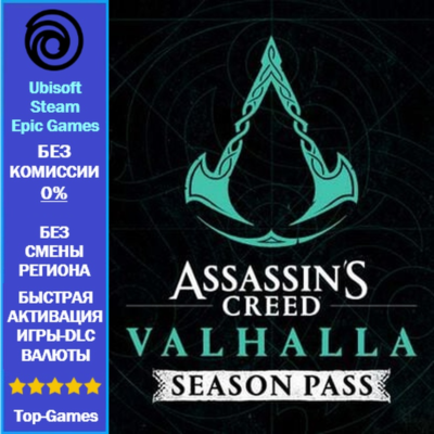 Assassin´s Creed Valhalla Season Pass - PC (Ubisoft/Steam/Epic Games)