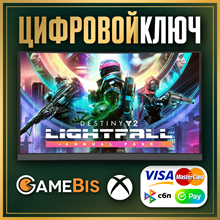 🟢 Destiny 2: Lightfall + Annual Pass XBOX КЛЮЧ