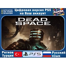 🌟Dead Space (2023) | PS5/Xbox Series X|S | Турция🌟