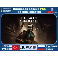 🌟Dead Space (2023) | PS5 | Выбор региона🌟