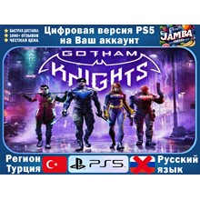 🌟Gotham Knights | PS5/Xbox Series X|S | Турция🌟