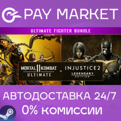 ⚡️Mortal Kombat 11 Ultimate + Injustice 2 Legendary Ed.