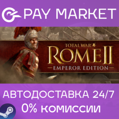 ⚡Total War: ROME II - Emperor Edition| АВТО Россия Gift