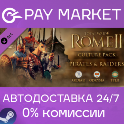 ⚡️Total War: ROME II - Pirates & Raiders | АВТО RU Gift