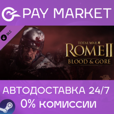 ⚡️Total War: ROME II - Blood & Gore (Bloodpack) АВТО RU