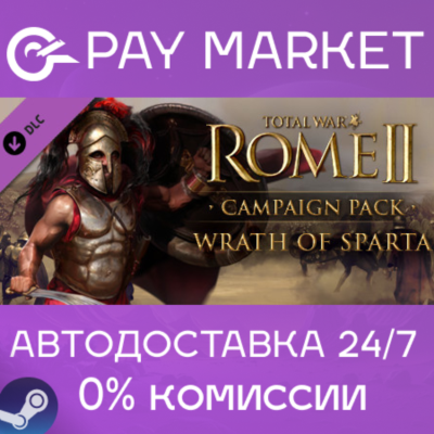 ⚡️Total War: ROME II - Wrath of Sparta | АВТО RU Gift