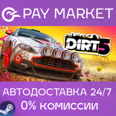 ⚡️DIRT 5 | АВТОДОСТАВКА [Россия Steam Gift]
