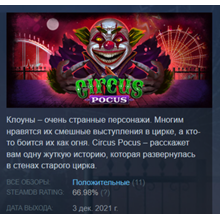 Circus Pocus (Steam Key/Region Free/Global) + 🎁