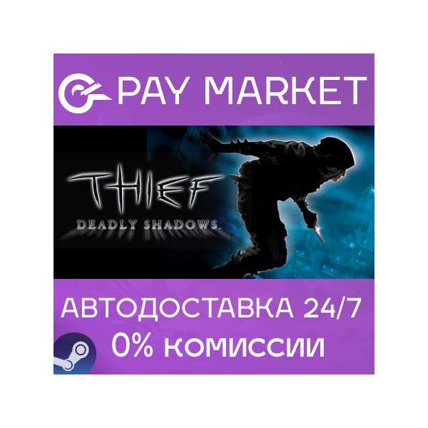 Thief: Deadly Shadows | АВТОДОСТАВКА [Россия Gift]